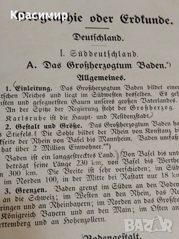 Realienbuch 1909 г. , снимка 9 - Специализирана литература - 52983514