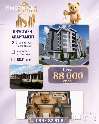 Двустаен апартамент