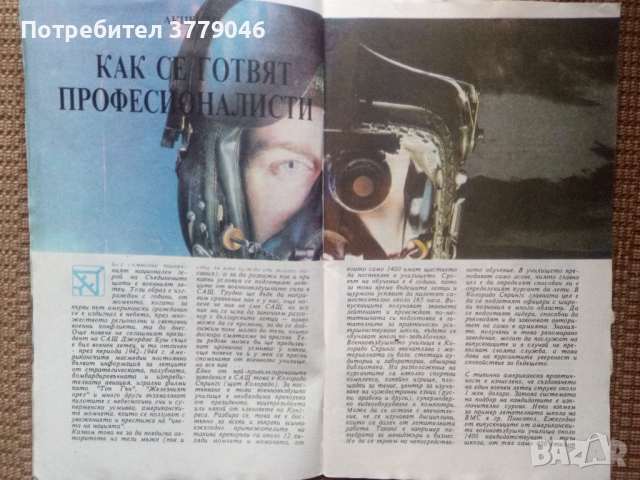 Списание Криле , снимка 3 - Списания и комикси - 44595413