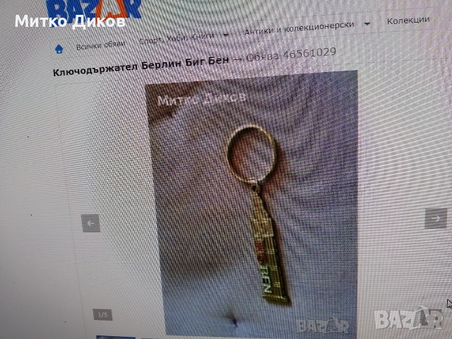 Ключодържатели градове и държави в света #1, снимка 13 - Колекции - 54077320