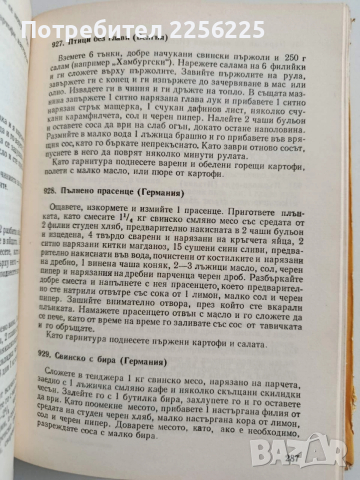 Съвременна домашна кухня 1972г, снимка 9 - Специализирана литература - 52943031