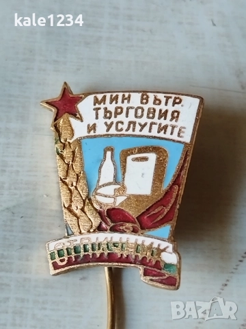 Значка. Отличник. Мин. Вътр. Търговия и услугите. Нагръден знак. Емайл , снимка 3 - Колекции - 51945707