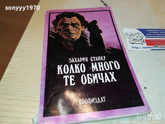 КОЛКО МНОГО ТЕ ОБИЧАХ-книга 1702231811, снимка 4 - Други - 39710565