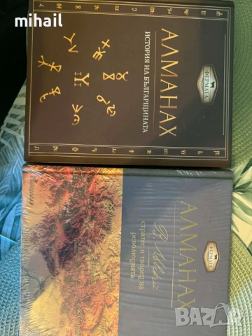 Фермата Алманах История на Българщината, снимка 3 - Енциклопедии, справочници - 53922481