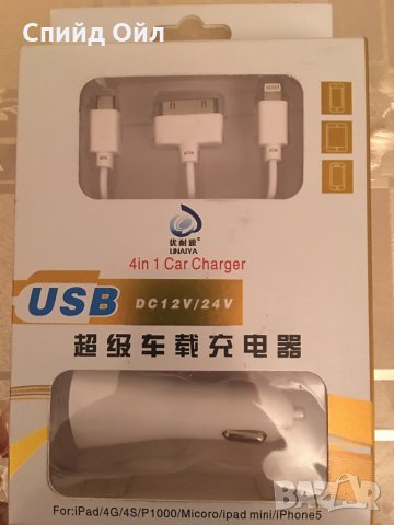 Зарядно от кола за телефон