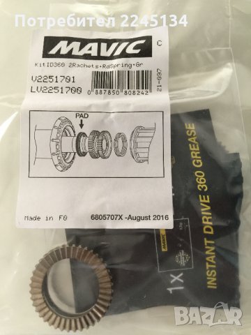 Mavic ID360 - части за задна главина, комплект!, снимка 3 - Части за велосипеди - 33731185