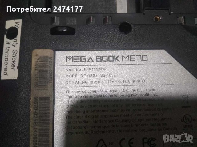Части за лаптоп MSI MegaBook M670