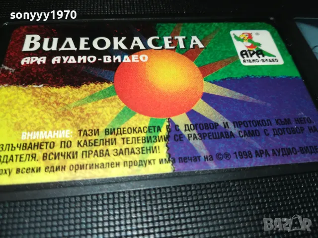 ВИДЕОКАСЕТА АРА 1998-МУЗИКА 2105251750, снимка 13 - Други музикални жанрове - 50379157