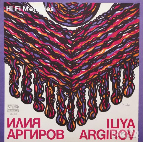 Илия Аргиров - ВНА 10260
