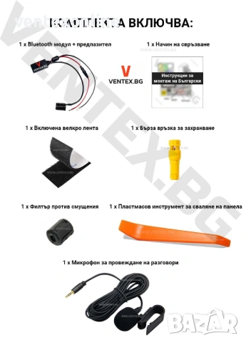 Bluetooth 5.0 адаптер за Opel CD30 MP3 + микрофон и гаранция - Ventex, снимка 9 - Части - 53902028