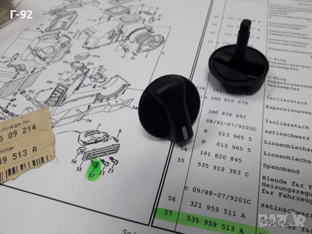 535959513A**NEU**VAG**VW**КОПЧЕТО ЗА СТЕПЕНИТЕ НА ВЕНТИЛАТОРА НА ПАРНОТО ****, снимка 3 - Части - 38540706