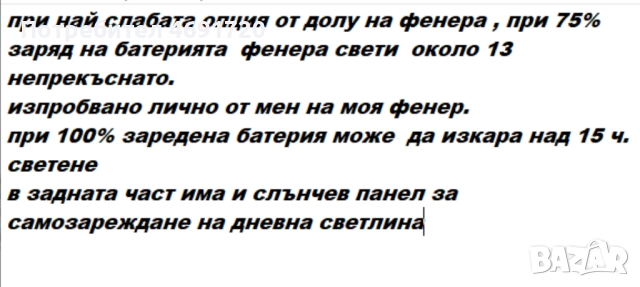 супер икономичен+соларен прожектор /фенер/, снимка 9 - Къмпинг осветление - 52893535