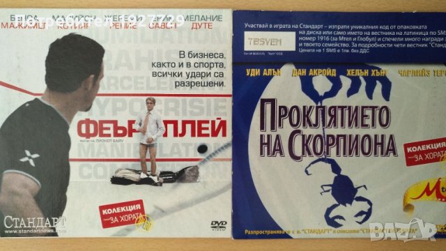 Филми на DVD собствена колекция, снимка 2 - DVD филми - 31747105