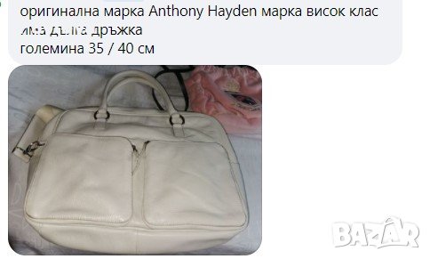 марка чанта АNTHONI HAYDEN  естествена кожа бизнес  чанта , снимка 7 - Чанти - 37962203