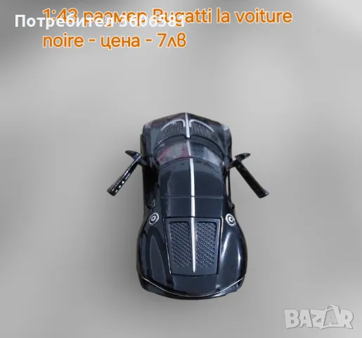 Реалистични модели на Lamborgini, Aventador, Bugatti LA Voiture Noire, снимка 2 - Коли, камиони, мотори, писти - 48365089