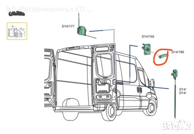 5801819409 Вътрешна дръжка за багажник задна дясна врата Iveco Daily MK6 VI, снимка 6 - Части - 50920794