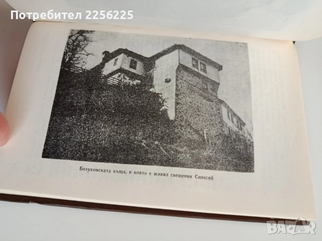 Миналото на Чепеларе, снимка 2 - Художествена литература - 53153613