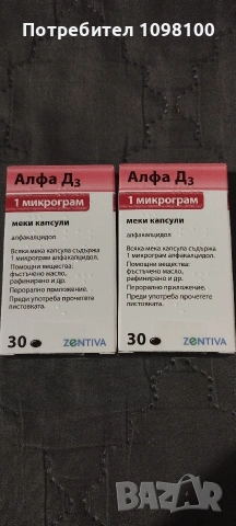 Витамин Алфа Д3