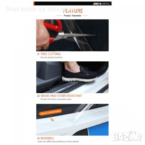 Безцветен Нано протектор за врати, огледала, прагове на коли - код 3338, снимка 14 - Аксесоари и консумативи - 35412897