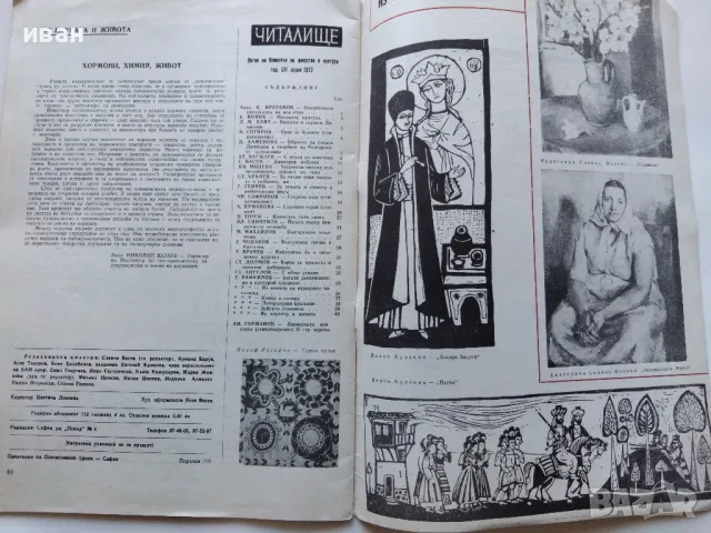 Списание "Читалище" - 1972г. - брой 4, снимка 6 - Списания и комикси - 47912475