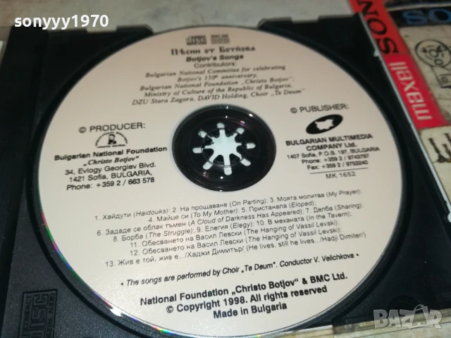 БОТЕВ ЦД 0308250920, снимка 6 - CD дискове - 51232724