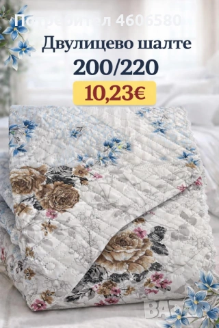 Двулицево шалте 200×220 см, снимка 3 - Покривки за легло - 53364448