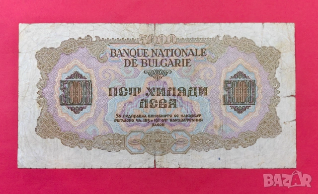 5000 лева 1945 година България #1, снимка 2 - Нумизматика и бонистика - 53944954