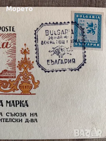 Карта максимум-Ден на пощенската марка-1946год., снимка 3 - Филателия - 48798478