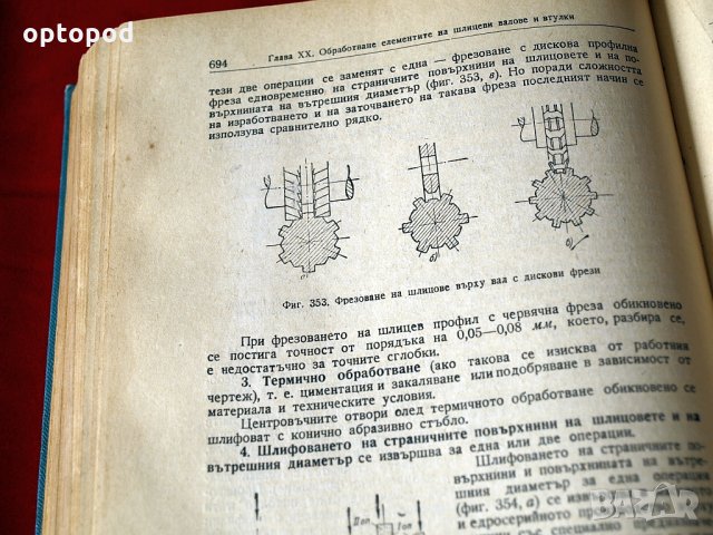 Технология на машиностроенето, Наука и Изкуство 1956г., снимка 7 - Специализирана литература - 34316717