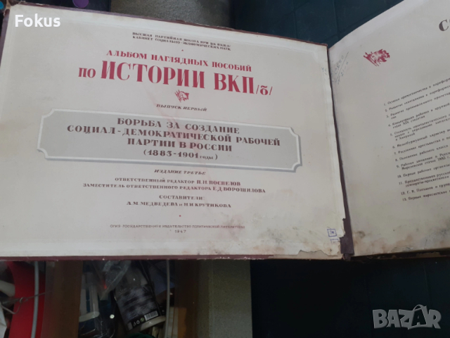 Голям руски атлас История на ВКП - СОЦ, снимка 2 - Антикварни и старинни предмети - 53329566