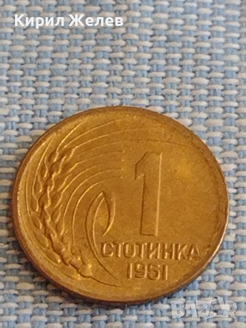 Монета 1 стотинка 1951г. България перфектно състояние за КОЛЕКЦИЯ ДЕКОРАЦИЯ 31837, снимка 3 - Нумизматика и бонистика - 44414878