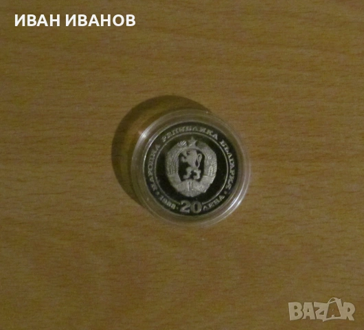 20 лева 1988 г. - 100 години БДЖ - UNC, снимка 2 - Нумизматика и бонистика - 54323013