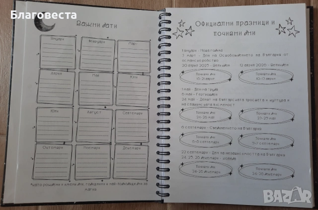 Планер- "Двете вещици" , снимка 6 - Ученически пособия, канцеларски материали - 53879572