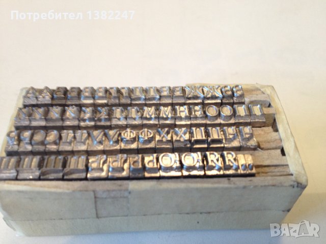 Купувам, разменям печатарски, оловни, месингови букви, шрифтове., снимка 3 - Други инструменти - 37070086