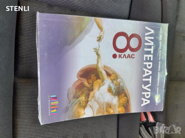 Продавам учебници за 8ми клас , снимка 6 - Учебници, учебни тетрадки - 42326608