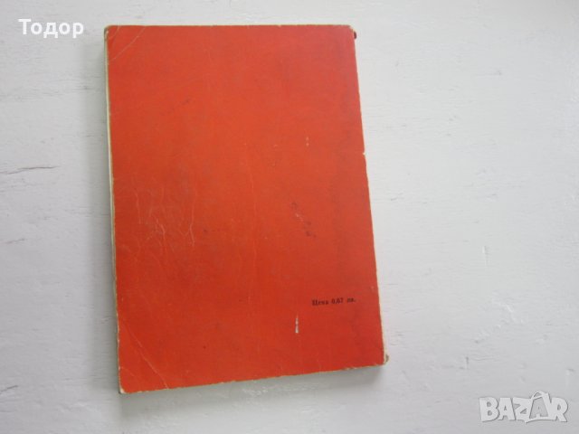 Книга Транзистори и диоди , снимка 3 - Специализирана литература - 31206422