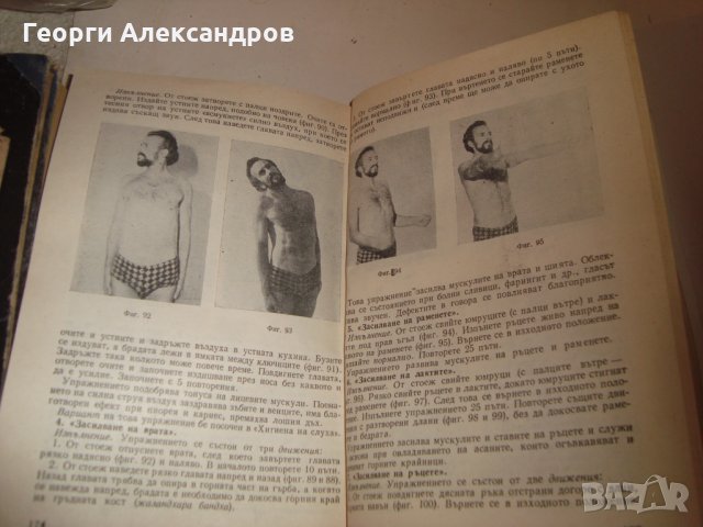 ЙОГА от ВЕНЦЕСЛАВ ЕВТИМОВ 1981г. НАРЪЧНИК по ХАТА-ЙОГА, снимка 4 - Езотерика - 35129796
