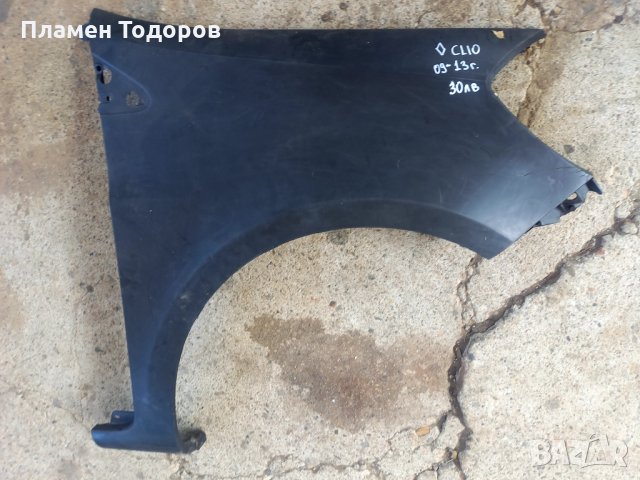 Калник нови Рено Клио 2009-2013 десен и ляв, снимка 2 - Части - 33709911