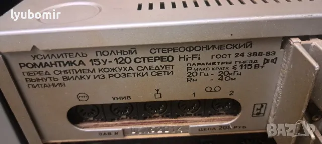 Руски усилвател, снимка 7 - Ресийвъри, усилватели, смесителни пултове - 49596738