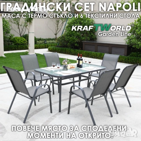 Метален Градински сет Napoli 7 части – Маса с Термо Стъкло и 6 Текстилни Стола, снимка 1