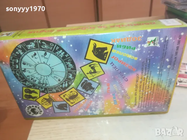 СМЕХОРАНЧЕТА-ПЕСНИЧКА ЗА ТВОЯТА ЗОДИЯ-VHS VIDEO 1102251623, снимка 2 - Други музикални жанрове - 49085997