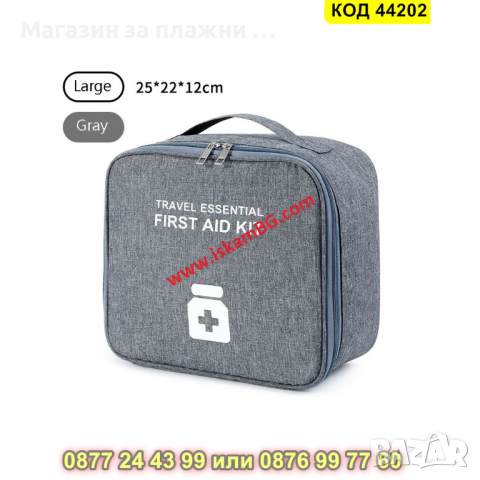 Аптечка за лекарства при пътуване - Органайзер - КОД 44202, снимка 4 - Други - 44734317