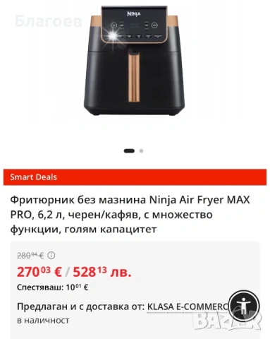 Фритюрник без мазнина Ninja Air Fryer MAX PRO, 6,2 л, черен/кафяв, с множество функции, голям капаци, снимка 3 - Фритюрници - 53189468