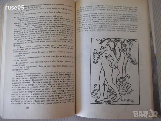 Книга "Спомени на един търговец на картини-А.Волар"-408 стр., снимка 6 - Специализирана литература - 54358877