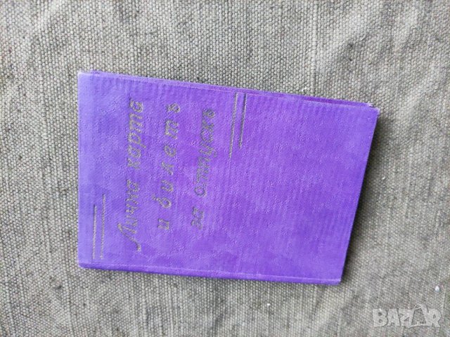 Продавам Лична карта 21 Средногорски полк 1940, снимка 3 - Други ценни предмети - 31798691