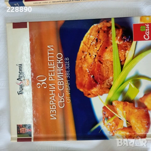 Готварски книги , снимка 15 - Други стоки за дома - 53061048