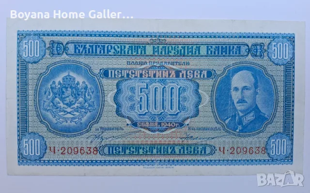 Стара Банкнота 500 лева 1940 година България