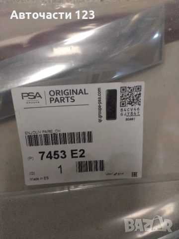 ЧИСТО НОВИ ОРИГИНАЛНИ ЛАЙСТНИ ЗА ПРЕДНИ БРОНИ ЗА CITROEN C4 PICASSO C4 GRAND PICASSO , снимка 3 - Части - 50459219