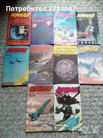 Списание Криле, снимка 2 - Списания и комикси - 40776896