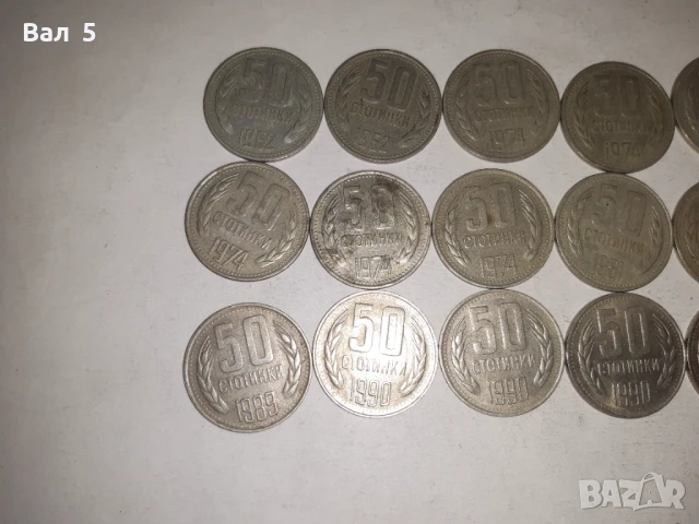 Монети - 50 стотинки 1962 , 74 , 77 , 81 , 88 , 89 и 90 г - 22 броя, снимка 2 - Нумизматика и бонистика - 50820820
